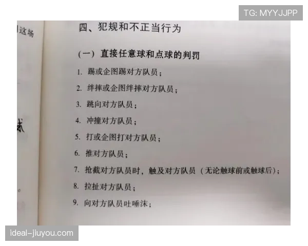 任意球规则详解：直接与间接任意球的判罚条件及执行要点