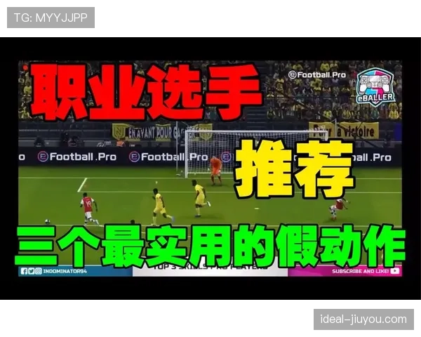 假动作在足球规则中的判罚标准与裁判执法原则解析