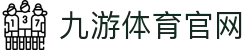 九游体育(JIUYOU) - 九游体育中国官方网站 - 综合体育品牌官方入口